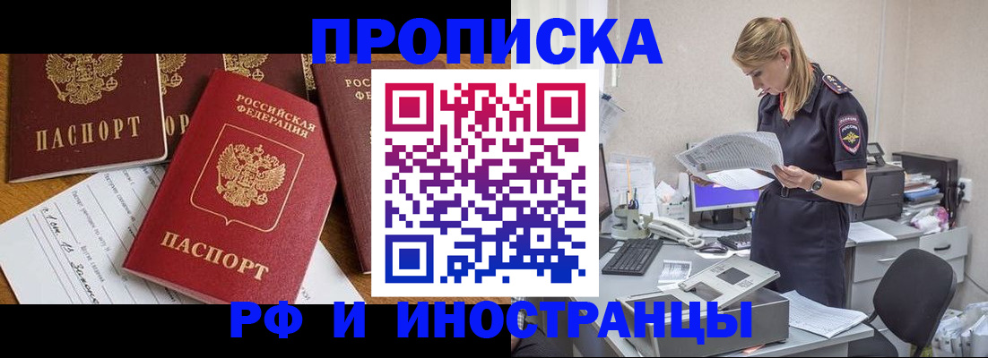 прописка в Ростове