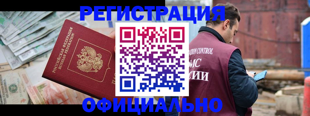 прописка иностранных граждан в Ростове