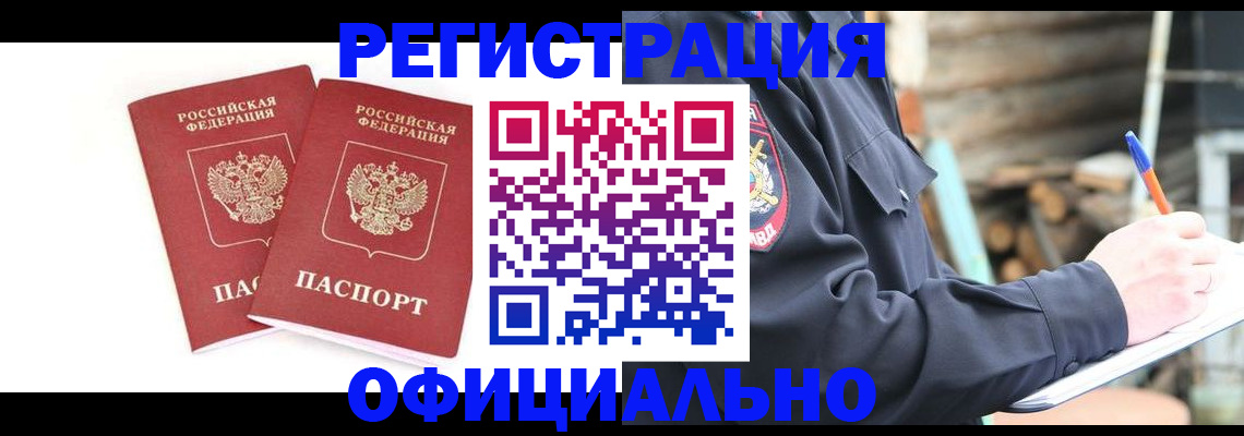 прописка для школы в Ростове