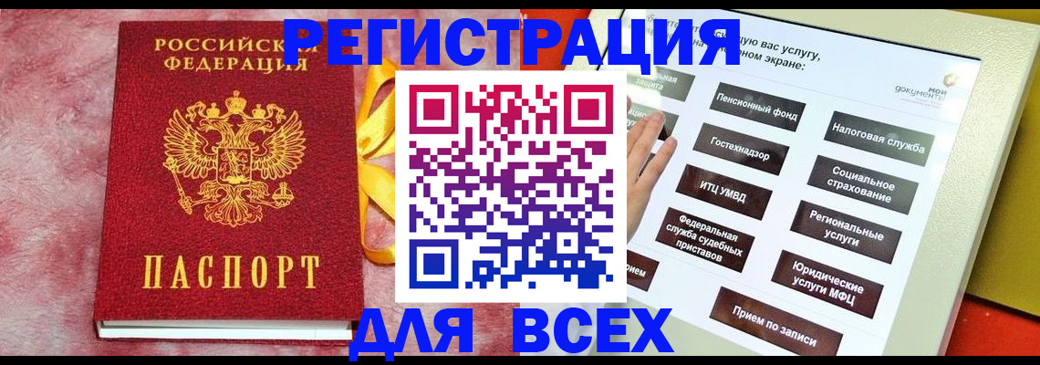 регистрация в Ростове